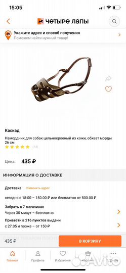 Намордник для собаки