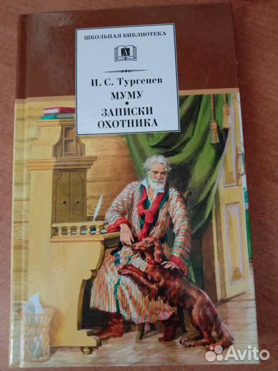Книга И.С. Тургенев