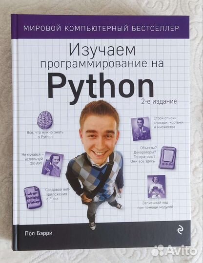 Изучаем программирование на Python