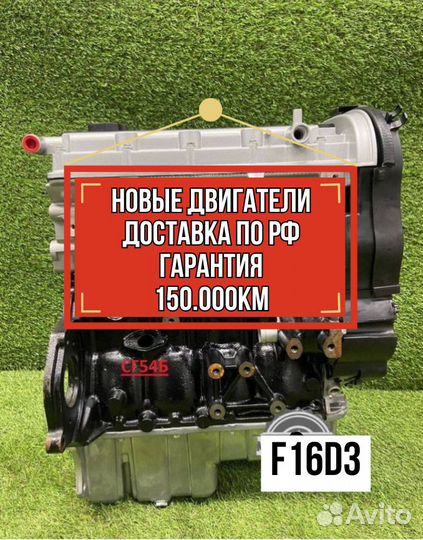 Двигатель в сборе. F16D3 Chevrolet