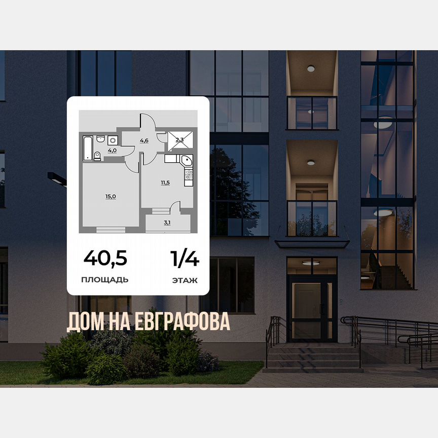 1-к. квартира, 40,5 м², 1/4 эт.