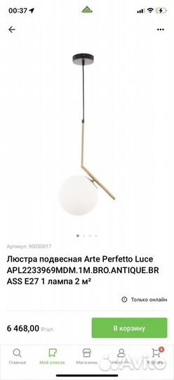 Светильник подвесной