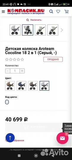 Коляска 2 в 1