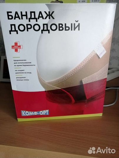 Бандаж для беременных