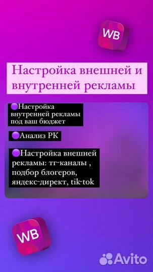 Менеджер WB,подбор и продвижение,магазин под ключ