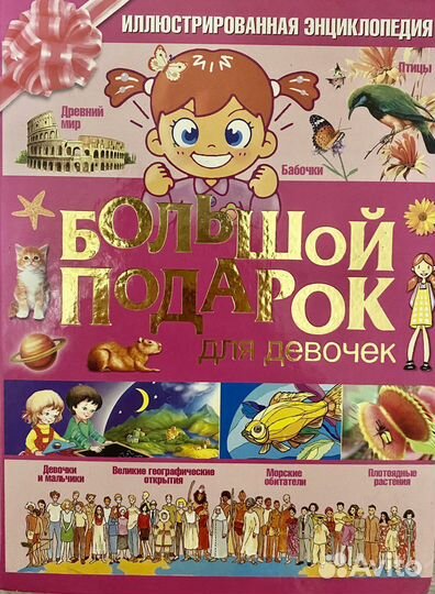 Детская энциклопедия