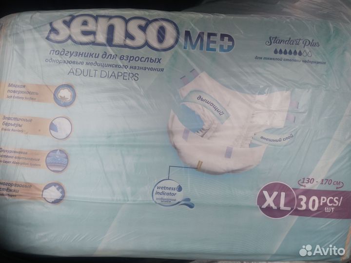 Памперсы для взрослых XI Большой размер 30 шт