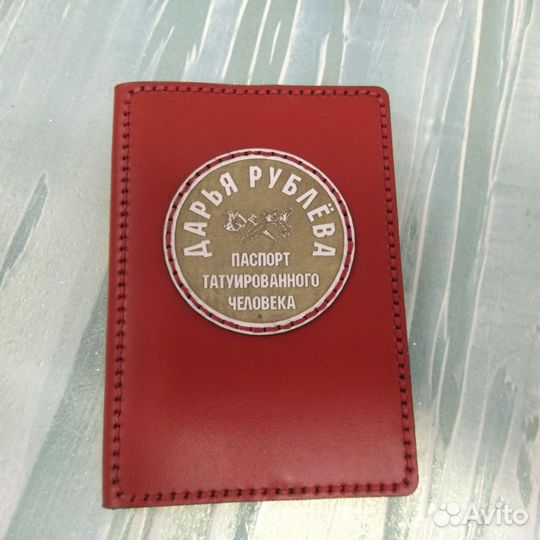 Именные обложки на паспорт