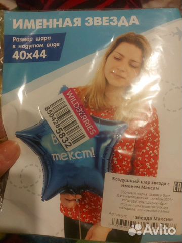 Фольгированный шар