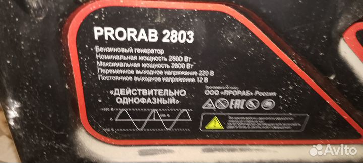 Бензиновый генератор prorab 4-т двигатель 3 кВт