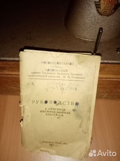 Швейная машина подольская