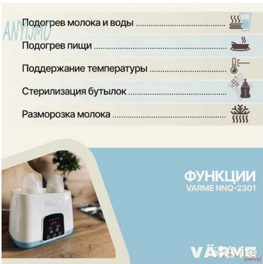 Подогреватель-стерилизатор varme 5 в 1