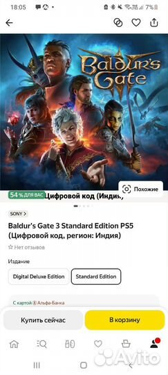 Baldur's Gate 3 Standard Edition PS5