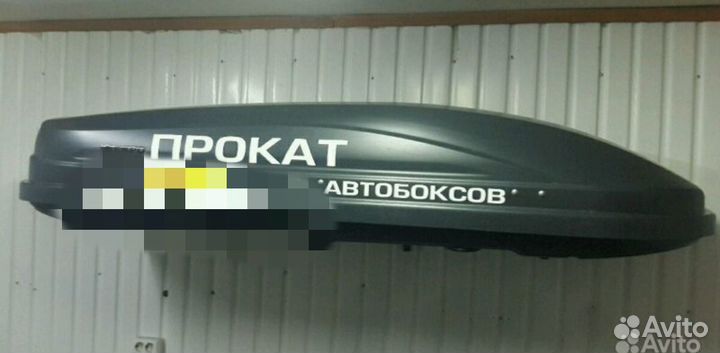 Прокат автобоксов