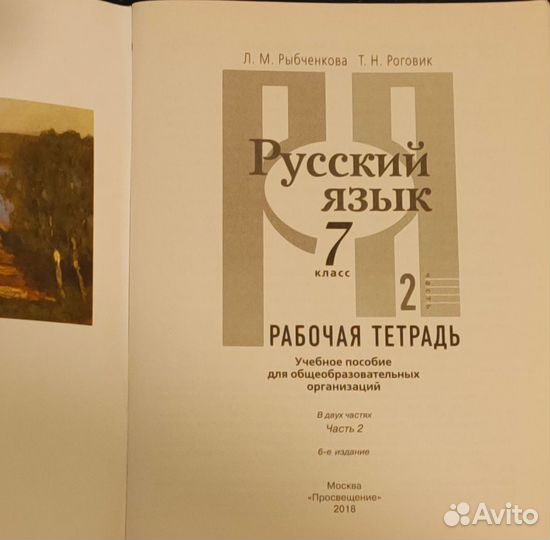 Рабочие тетради 7 класс