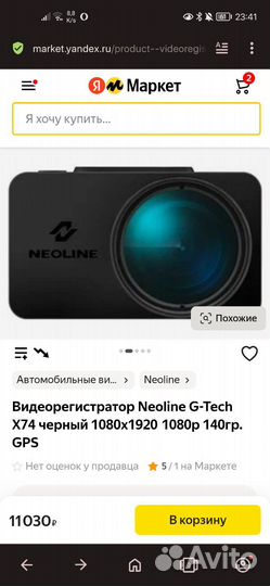 Видеорегистратор