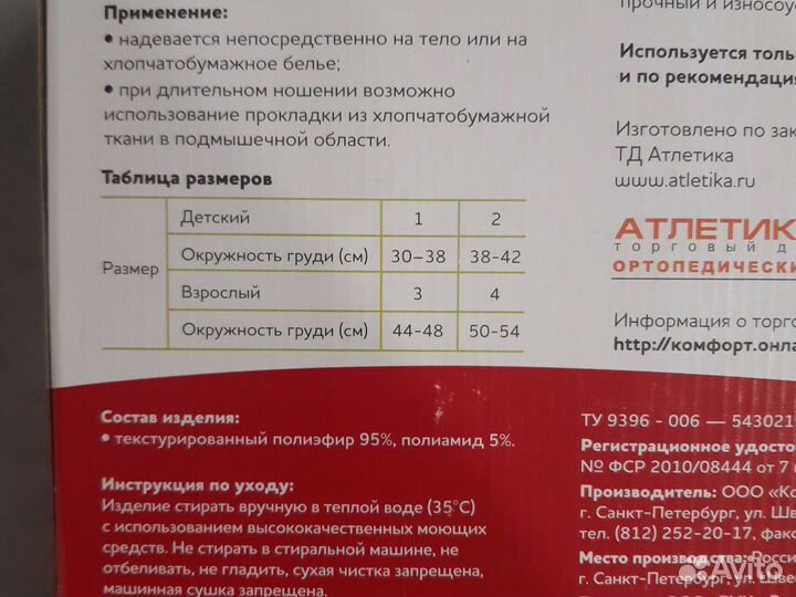 Бандаж для плеча