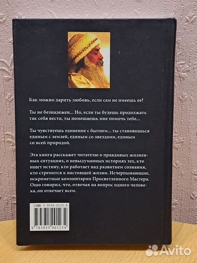 Книги Ошо Раджниш