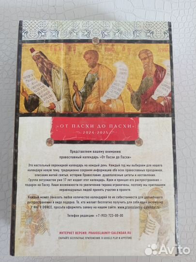 Православный календарь 