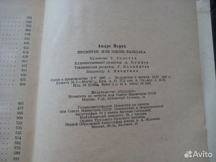 Книга. Прометей или жизнь бальзака