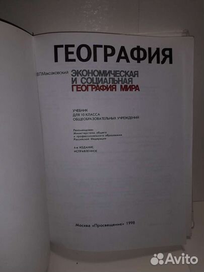 География мира экономическая и социальная 10класс