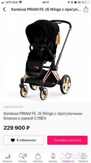Шасси Cybex Priam Wings by Jeremy Scott