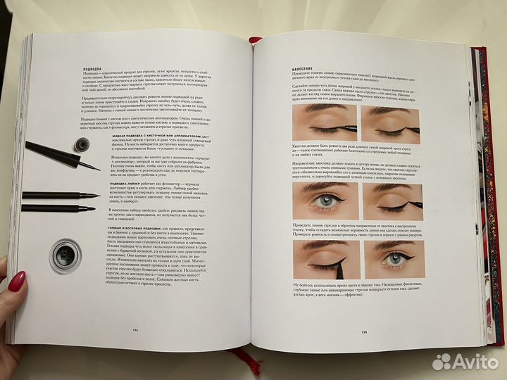 Книга Елены Крыгиной макияж