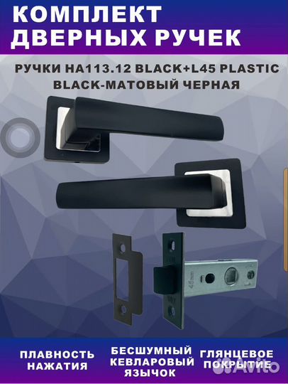 Ручки для межкомнатных дверей