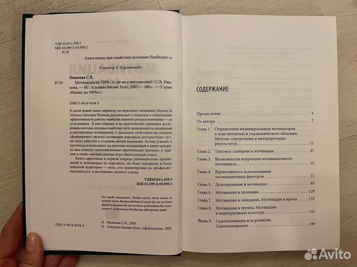 Мотивация на 100. Иванова С.В