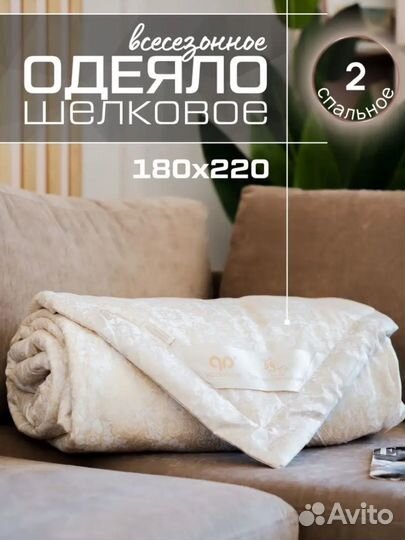 Одеяло двухспальное шелк новое