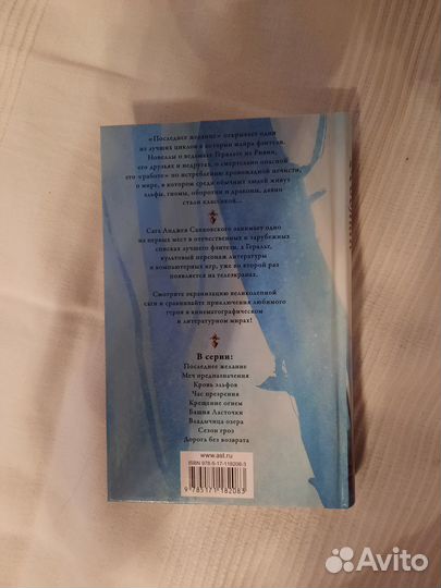 Книга Ведьмак Последнее желание Час презрения