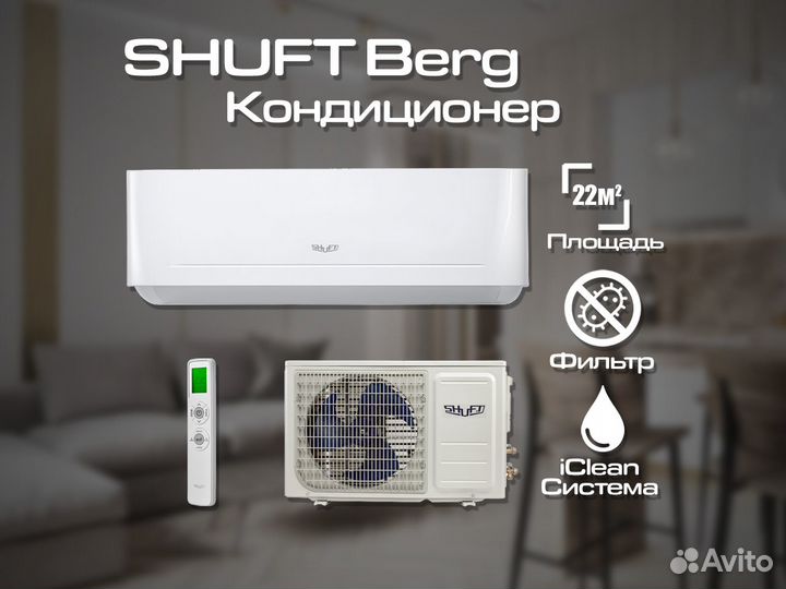 Сплит-система shuft Berg sfto-12HN1 24Y