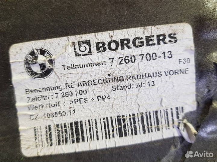 7260700 Защита арок передняя правая (подкрылок) B