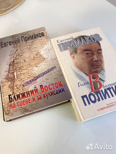 Евгений Примаков