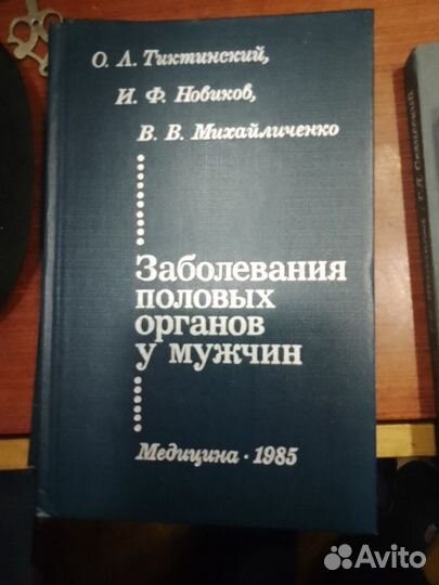 Книги по медицине-половые инфекции