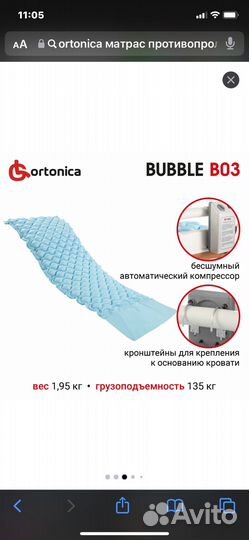 Противопролижний матрац для лежачих