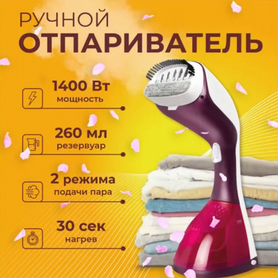 Отпариватель для одежды