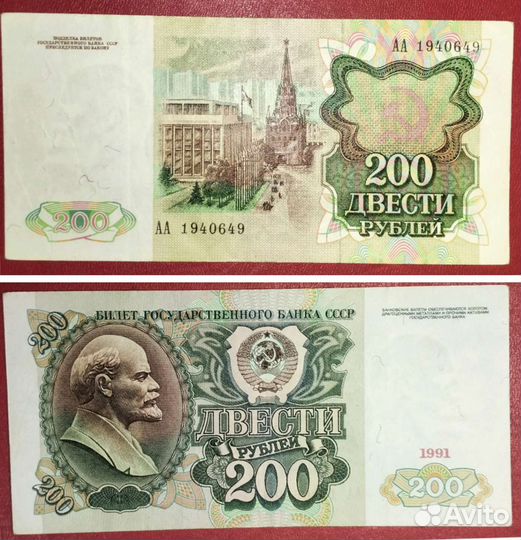 200 р - 1991 аа