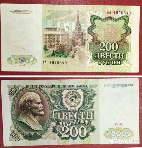 50 р /200 р - 1991 аа