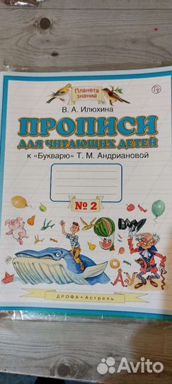 Прописи 1 класс