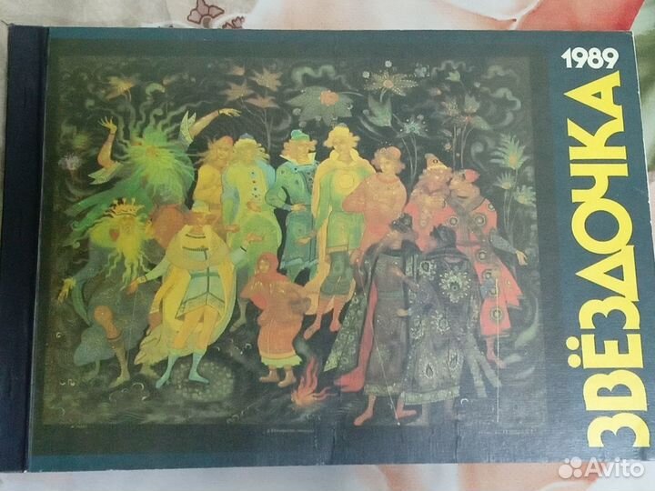 Книга Звездочка 1989