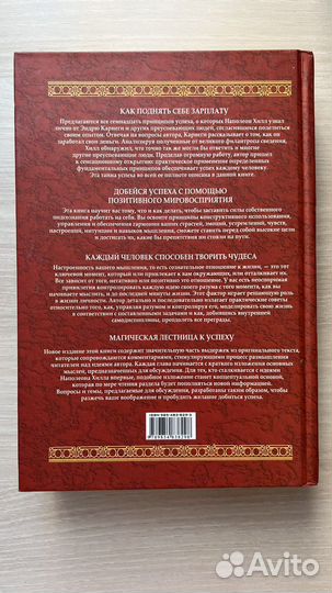 Книга Наполеон Хилл