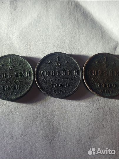 Лот 1/2 копеек Николая 2