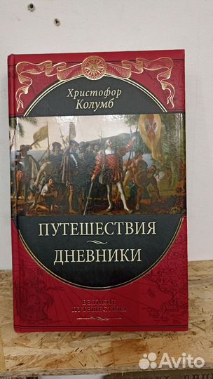 Книги серии великие путешествия