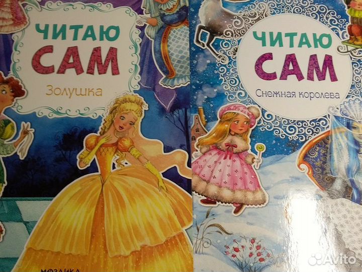 Книги детские Читаю сам