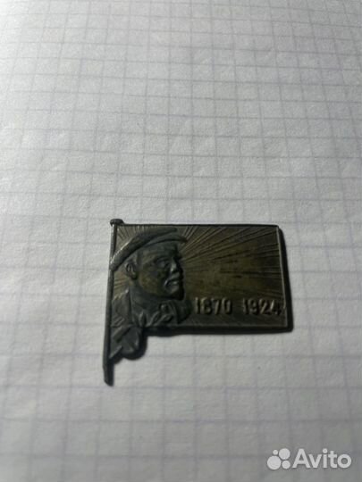 Траурный знак 1924 год на смерть Ленина