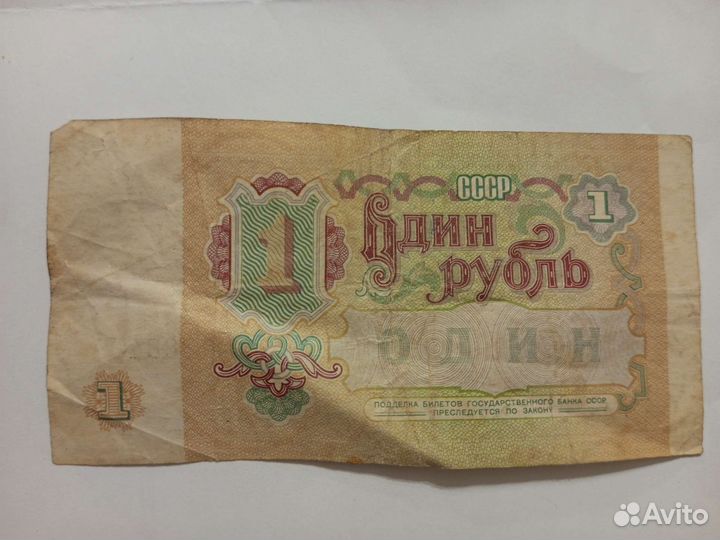 1руб СССР