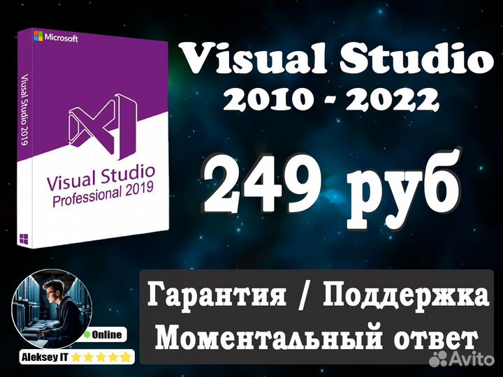 Лицензионный ключ Visual Studio 2010-2022