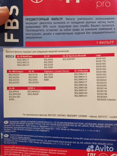 Фильтр для пылесоса Bosch