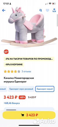 Качалка единорог